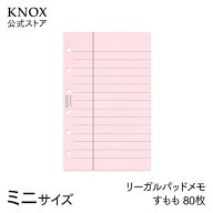 【KNOXリフィル】システム手帳用リフィル (ミニサイズ) リーガルパッドメモすもも80枚 ＜限定＞