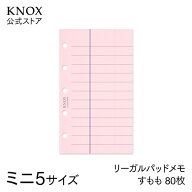 【KNOXリフィル】システム手帳用リフィル (ミニ5サイズ) リーガルパッドメモすもも80枚 ＜限定＞