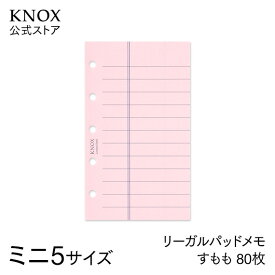 【KNOXリフィル】システム手帳用リフィル (ミニ5サイズ) リーガルパッドメモすもも80枚 ＜限定＞