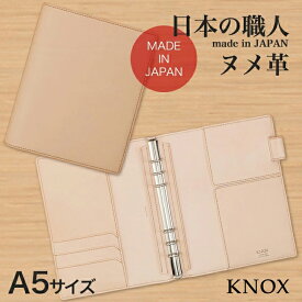 ヌメ革 【ナチュラルタン】 システム手帳 A5サイズ (手帳 6穴 手帳カバー 革 A5 ビジネス手帳 KNOX knoxbrain カバー スケジュール帳 レザー 名入れ バインダー ノックス 牛革 日本製 メンズ ギフト プレゼント お祝い 実用的 男性 革製品 革小物 ブックカバー 母の日 )