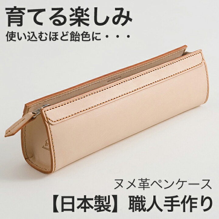 楽天市場 ナチュラルタンレザー ヌメ革 ペンケース 革 高級 ブランド Knox Knoxbrain 大容量 ノックスブレイン 本革 ノックス 筆箱 大人 ペン ケース スリム レザー 名入れ プレゼント シンプル おしゃれ 男性 女性 レディース メンズ 就職祝い 入学祝い 退職祝い 楽天市場 ナチュラルタンレザー ヌメ革 ペンケース 革 高級 ブランド Knox Knoxbrain 大容量 ノックスブレイン 本革 ノックス 筆箱 大人 ペン ケース スリム レザー 名入れ プレゼント シンプル おしゃれ 男性 女性 レディース メンズ 就職祝い 入学祝い 退職祝い