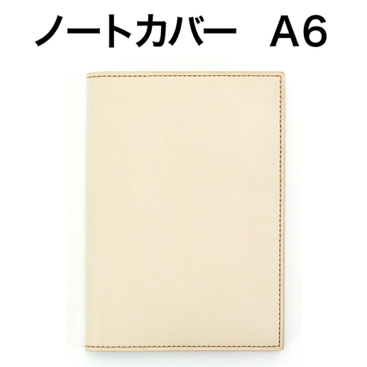 楽天市場】【ナチュラルタンレザー】ヌメ革 ノートカバー A6サイズ 