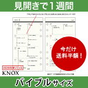 楽天市場 バイブル B6 片面１週間片面メモ Knox ノックス システム手帳用リフィル システム手帳 リフィル 6穴 スケジュール帳 ルーズリーフ カレンダー ビジネス手帳 レフィル 手帳中身 用紙 2021 Refill 2021年版 手帳 中身 だけ 手帳リフィル ノックスブレイン
