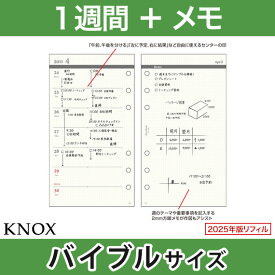 【バイブル b6】片面1週間片面メモ KNOX ノックス システム手帳用リフィル ( 手帳 中身 だけ システム手帳 リフィル 6穴 スケジュール帳 カレンダー ビジネス レフィル ウィークリー バイブルサイズ 週間レフト式 メモ帳 仕事 リスト 用紙 knox手帳 手帳中身 ルーズリーフ )