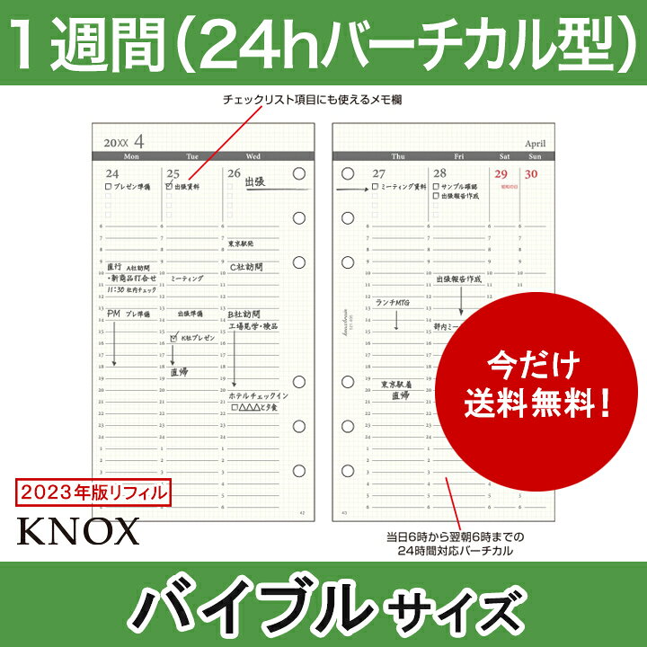 楽天市場 バイブル B6 見開き1週間24時間バーチカル型 23年版 日付入 Knox ノックス 手帳 中身 だけ システム手帳 リフィル 6穴 スケジュール帳 カレンダー レフィル 23年 Knoxbrain バーチカル ウィークリー 週間バーチカル 週 23 バーティカル 聖書サイズ