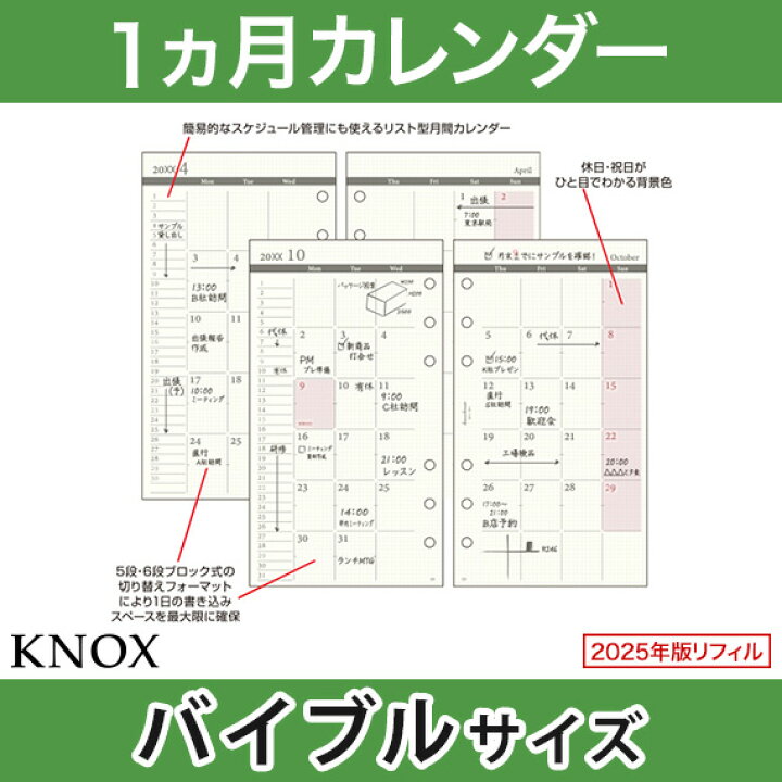 楽天市場 バイブル B6 見開き1ヶ月間 Knox ノックス システム手帳用リフィル 手帳 中身 だけ システム手帳 リフィル 6穴 スケジュール帳 カレンダー レフィル ビジネス手帳 22年版 22年 Knoxbrain マンスリー 月間ブロック 月曜始まり 手帳用 月間 手帳の中身 楽天市場 バイブル B6 見開き1ヶ月間 Knox ノックス システム手帳用リフィル 手帳 中身 だけ システム手帳 リフィル 6穴 スケジュール帳 カレンダー レフィル ビジネス手帳 22年版 22年 Knoxbrain マンスリー 月間ブロック 月曜始まり 手帳用 月間 手帳の中身