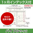 楽天市場 リフィル 21年版 リフィル 21年版 バイブルサイズ Knox