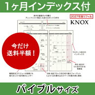 【KNOXリフィル】＜2027年版＞ システム手帳用リフィル (バイブルサイズ) 見開き1ヶ月間インデックス付