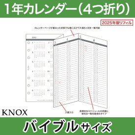 【バイブル b6】4つ折表裏1年間 KNOX ノックス システム手帳用リフィル ( 手帳 中身 だけ システム手帳 リフィル 6穴 スケジュール帳 カレンダー レフィル b6サイズ 2024年 1月始まり ビジネス手帳 ダイアリー メモ メモ帳 仕事 リスト 用紙 knox手帳 手帳中身 ルーズリーフ)