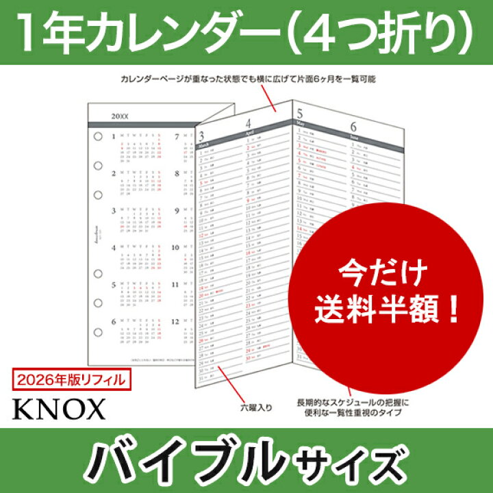 楽天市場 バイブル B6 4つ折表裏1年間 Knox ノックス システム手帳用リフィル 手帳 中身 だけ システム手帳 リフィル 6穴 スケジュール帳 カレンダー ビジネス手帳 レフィル バイブルサイズ B6サイズ 2022年 Knoxbrain ブランド 年間 ダイアリー 1月始まり Refill