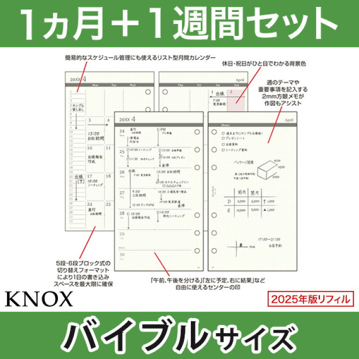 楽天市場 バイブル B6 見開き1ヶ月間 週間 Knox ノックス システム手帳用リフィル 手帳 中身 だけ システム手帳 リフィル 6穴 スケジュール帳 カレンダー ビジネス手帳 レフィル 22年版 22年 Knoxbrain マンスリー ウィークリー 月曜始まり 月間 手帳の中身 メモ 楽天市場 バイブル B6 見開き1ヶ月間 週間 Knox ノックス システム手帳用リフィル 手帳 中身 だけ システム手帳 リフィル 6穴 スケジュール帳 カレンダー ビジネス手帳 レフィル 22年版 22年 Knoxbrain マンスリー ウィークリー 月曜始まり 月間 手帳の中身 メモ