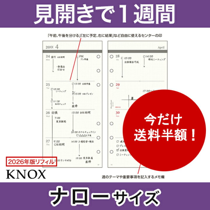 楽天市場 ナローサイズ 見開き1週間 Knox ノックス システム手帳用リフィル 手帳 中身 だけ システム手帳 リフィル 6穴 スケジュール帳 カレンダー ビジネス手帳 レフィル 22年 Knoxbrain ウィークリー ダイアリー 1月始まり ルーズリーフ メモ帳 週間 ナロー