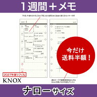 【ナローサイズ】片面1週間片面メモ KNOX ノックス システム手帳用リフィル ( 手帳 中身 リフィル 6穴 カ…