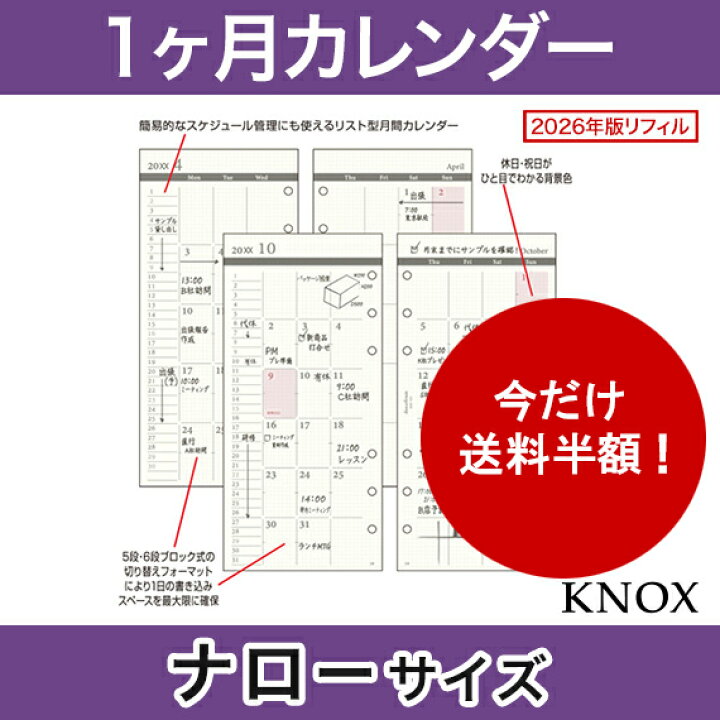 楽天市場 ナローサイズ 見開き1ヶ月間 Knox ノックス システム手帳用リフィル 手帳 中身 だけ システム手帳 リフィル 6穴 スケジュール帳 カレンダー ビジネス手帳 レフィル 23年 Knoxbrain マンスリー 月曜始まり ナロー サイズ スリム コンパクト スケジュール