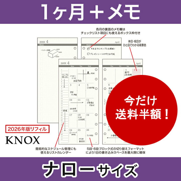 楽天市場 ナローサイズ 見開き1ヶ月間 見開きメモ 日付入 Knox ノックス 手帳 中身 だけ システム手帳 リフィル 6穴 スケジュール帳 ビジネス手帳 レフィル Knoxbrain メモ マンスリー ダイアリー カレンダー 月間 ルーズリーフ 23 メモ帳 メモ用紙 23年版