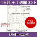 楽天市場 リフィル 21年版 リフィル Knox