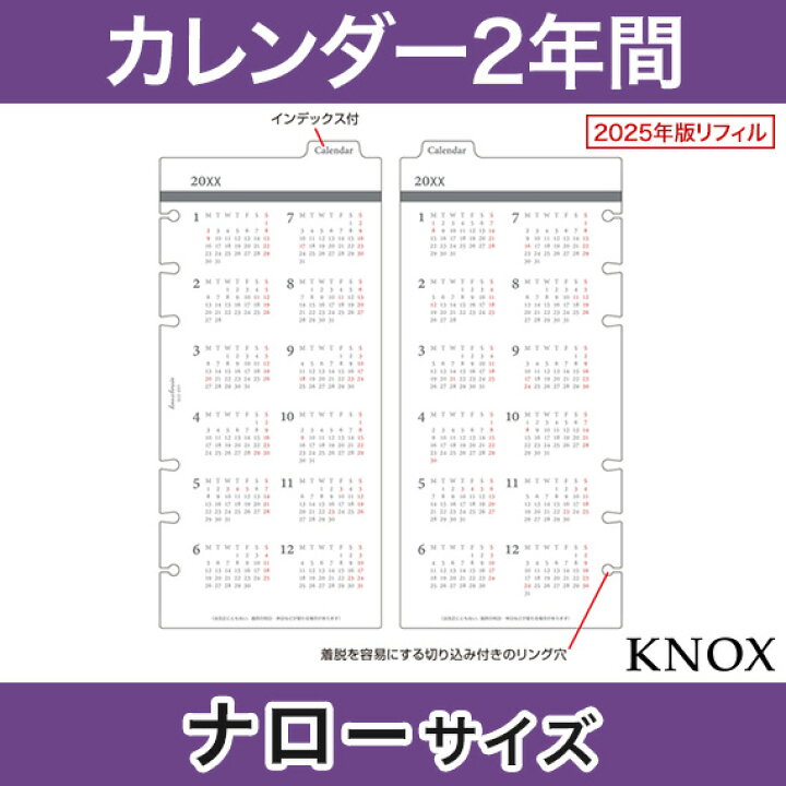 楽天市場 ナローサイズ カレンダー2年間 Knox ノックス システム手帳用リフィル 手帳 中身 だけ システム手帳 リフィル 6穴 スケジュール帳 カレンダー ビジネス手帳 22年 Knoxbrain レフィル 年間カレンダー ダイアリー 年間 22年版 ナロー サイズ Refill 楽天市場 ナローサイズ カレンダー2年間 Knox ノックス システム手帳用リフィル 手帳 中身 だけ システム手帳 リフィル 6穴 スケジュール帳 カレンダー ビジネス手帳 22年 Knoxbrain レフィル 年間カレンダー ダイアリー 年間 22年版 ナロー サイズ Refill