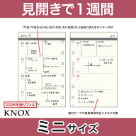 【ミニサイズ】見開き1週間 KNOX ノックス システム手帳用リフィル ( 手帳 中身 システム手帳 ミニ6穴 リ…