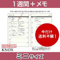 【KNOXリフィル】＜2027年版＞ システム手帳用リフィル (ミニサイズ) 片面1週間片面メモ