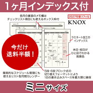【KNOXリフィル】＜2027年版＞ システム手帳用リフィル (ミニサイズ) 見開き1ヶ月間インデックス付