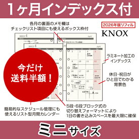 【ミニサイズ】見開き1ヶ月間インデックス付 KNOX ノックス システム手帳用リフィル ( 手帳 システム手帳 ミニ6穴 リフィル マンスリー 6穴 ミニ6 ダイアリー インデックス 見出し 中身 カレンダー 小さい ルーズリーフ 仕切り 手帳リフィル スケジュール マンスリー手帳 )