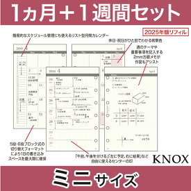 【ミニサイズ】見開き1ヶ月間＋週間 KNOX ノックス システム手帳用リフィル ( 手帳 中身 システム手帳 ミニ6穴 リフィル スケジュール帳 カレンダー knoxbrain ウィークリー 2024 ポケットサイズ スケジュール ダイアリー 手帳リフィル レフィル ビジネス シンプル 文房具 )