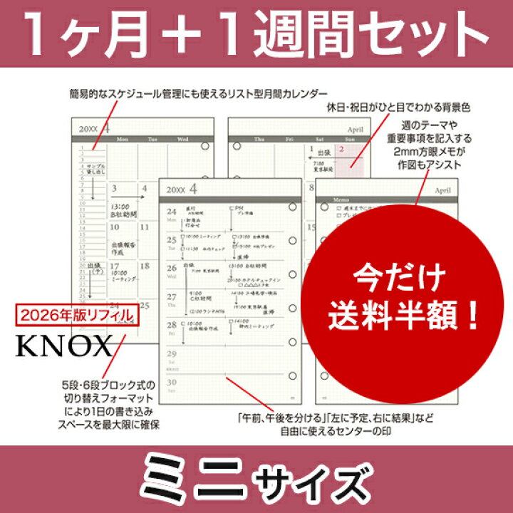 楽天市場 ミニサイズ 見開き1ヶ月間 週間 Knox ノックス システム手帳用リフィル 手帳 中身 だけ システム手帳 ミニ6穴 リフィル スケジュール帳 カレンダー ビジネス手帳 23年 レフィル Knoxbrain マンスリー ウィークリー 月曜始まり メモ帳 23年版 小さい
