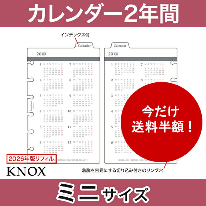 楽天市場 ミニサイズ カレンダー2年間 Knox ノックス システム手帳用リフィル 手帳 中身 だけ システム手帳 ミニ6穴 リフィル 6穴 スケジュール帳 ビジネス手帳 ミニ レフィル カレンダー 22 22年 Knoxbrain ブランド 年間カレンダー22年版 Knox
