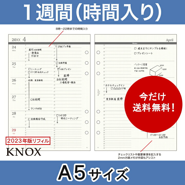 楽天市場 A5サイズ 見開き1週間時間罫入 Knox ノックス システム手帳用リフィル 手帳 中身 だけ システム手帳 リフィル 6穴 スケジュール帳 A5 カレンダー ビジネス手帳 レフィル ウィークリー 23年 Knoxbrain 23 ルーズリーフ 週間 23年版 リフィール