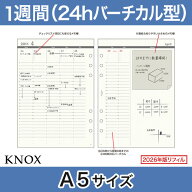 【A5サイズ】見開き1週間24時間バーチカル型 KNOX ノックス ( 手帳 中身 システム手帳 リフィル 6穴 knox…