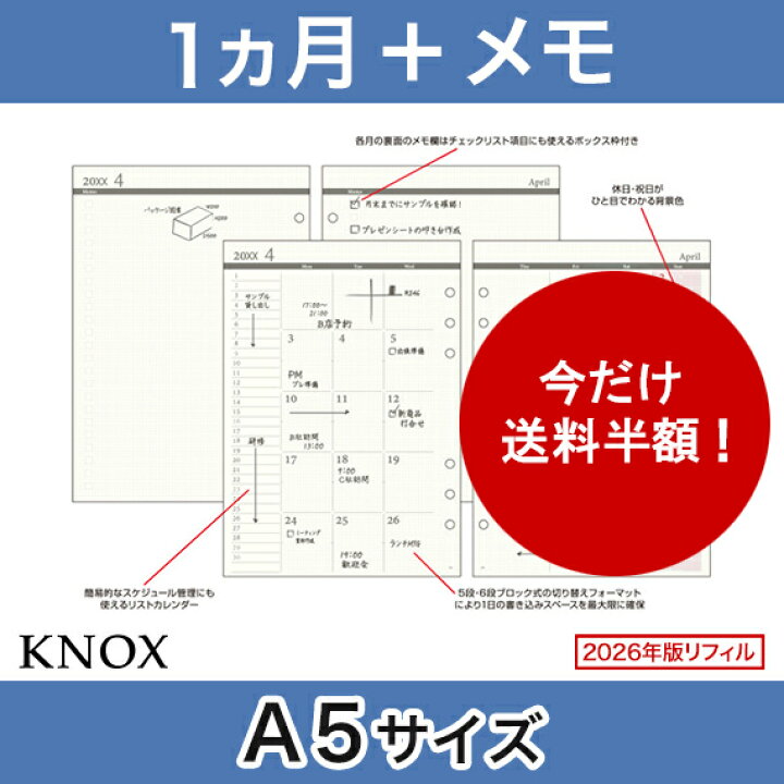 楽天市場 A5サイズ 見開き1ヶ月間 見開きメモ 日付入 ブロック式 Knox ノックス 手帳 中身 だけ システム手帳 リフィル 6穴 スケジュール帳 ビジネス手帳 23年 Knoxbrain レフィル マンスリー ダイアリー カレンダー 月間 ルーズリーフ メモ帳 メモ 23年版
