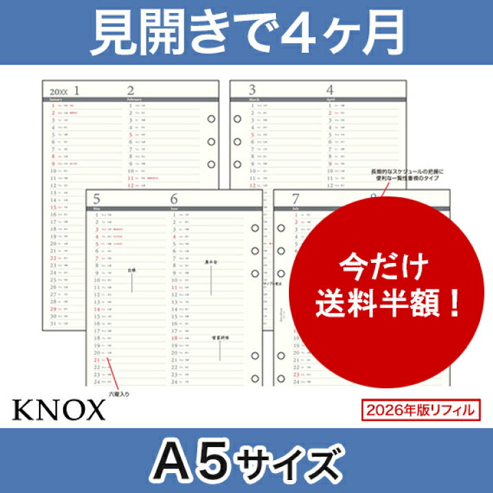 楽天市場 A5サイズ 見開き4ケ月間 Knox ノックス システム手帳用リフィル 手帳 中身 だけ システム手帳 リフィル 6穴 スケジュール帳 A5 カレンダー レフィル 月間 23年 Knoxbrain ブランド ダイアリー ルーズリーフ メモ帳 Refill アドレス帳 リフィール ビジネス