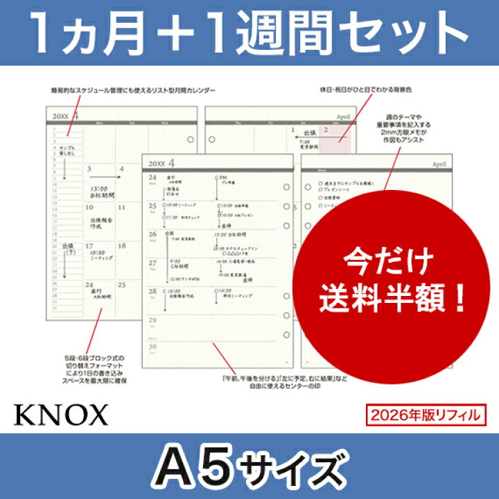 楽天市場 A5サイズ 見開き1ヶ月間 週間 日付入 ブロック式 片面メモ Knox ノックス 23 中身 だけ システム手帳 リフィル 6穴 スケジュール帳 ルーズリーフ カレンダー ビジネス手帳 マンスリー ウィークリー レフィル 手帳中身 手帳 23年 23年版 ダイアリー