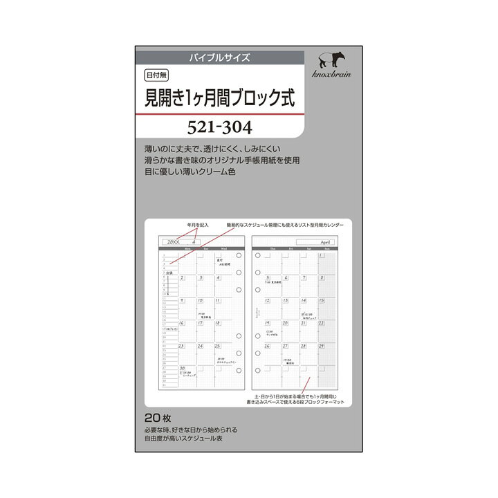 楽天市場 クリーム紙 バイブルサイズ 日付無 見開き1ヶ月間ブロック式枚 手帳 中身 だけ システム手帳 リフィル 6穴 スケジュール帳 ビジネス手帳 ルーズリーフ カレンダー Knox B6 バイブル アドレス帳 レフィル ノックス マンスリー 月間 1ヶ月 付け替え 補充