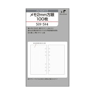 クリーム紙【バイブルサイズ】メモ2mm方眼100枚 ( システム手帳 手帳 中身 6穴 リフィル knoxknoxbrain …