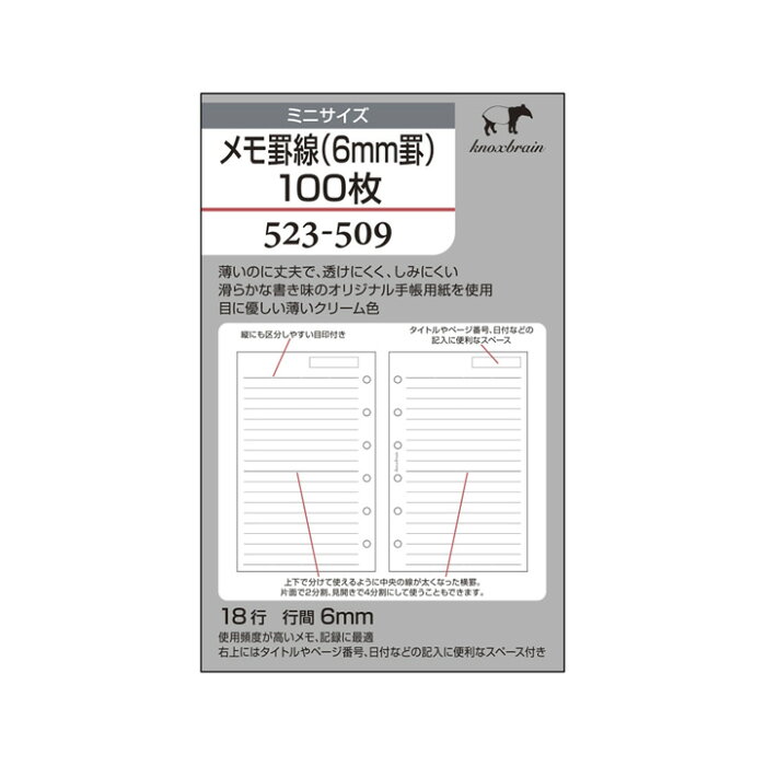クリーム紙 ミニサイズ メモ罫線 6mm罫100枚 システム手帳 ミニ6穴 ルーズリーフ 手帳 中身 だけ 6穴 リフィル スケジュール帳 Knox ビジネス手帳 おしゃれ Knoxbrain ノックス メモ レフィル ノート メモ帳 メモ用紙 付属小物 手帳小物 ノックスブレイン アドレス帳