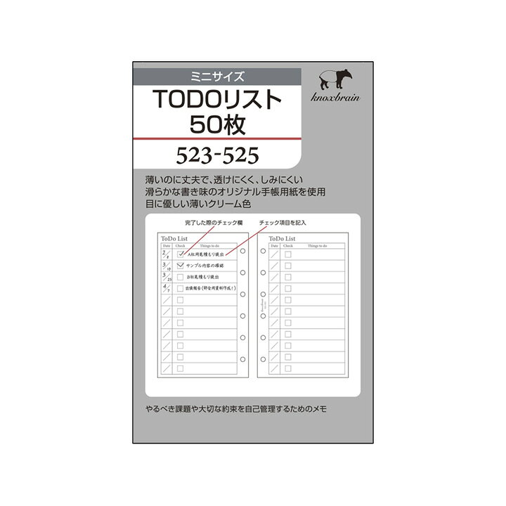 楽天市場】クリーム紙【ミニサイズ】ToDoリスト50枚 ( システム手帳 