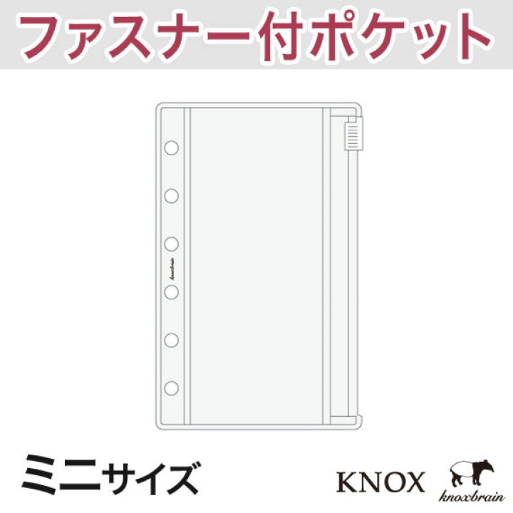 楽天市場】【ミニサイズ】 ファスナー付きクリアポケット ( システム手帳 ミニ6穴 ルーズリーフ 手帳 中身 だけ 6穴 クリアポケット リフィル スケジュール帳 knox ビジネス手帳 knoxbrain クリア ポケット レフィル ノックス ダイアリー 小物 パーツ refill 付属小物 ... 楽天市場】【ミニサイズ】 ファスナー付きクリアポケット ( システム手帳 ミニ6穴 ルーズリーフ 手帳 中身 だけ 6穴 クリアポケット リフィル スケジュール帳 knox ビジネス手帳 knoxbrain クリア ポケット レフィル ノックス ダイアリー 小物 パーツ refill 付属小物 ...