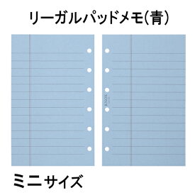 【ミニサイズ】リーガルパッドメモ80枚( システム手帳 ミニ6穴 手帳 中身 だけ リフィル メモ帳 ポケット メモ KNOXリーガルパッド メモパッド ビジネス 罫線入り スケジュール レフィル 日記 仕事 手帳中身 手帳小物 スケジュール帳 メモ用紙 ルーズリーフ カレンダー )