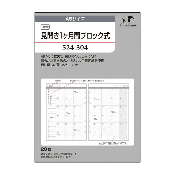 楽天市場 クリーム紙 ａ5サイズ 日付無見開き1ヶ月間ブロック式枚 手帳 中身 だけ システム手帳 リフィル 6穴 スケジュール帳 ビジネス手帳 ルーズリーフ カレンダー Knox ノックス レフィル 6穴レフィル ダイアリー Refill Knoxbrain ノックスブレイン アドレス帳