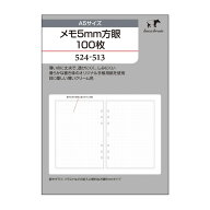 クリーム紙【A5サイズ】メモ5mm方眼100枚 ( システム手帳 手帳 中身 だけ 6穴 リフィル スケジュール帳 …