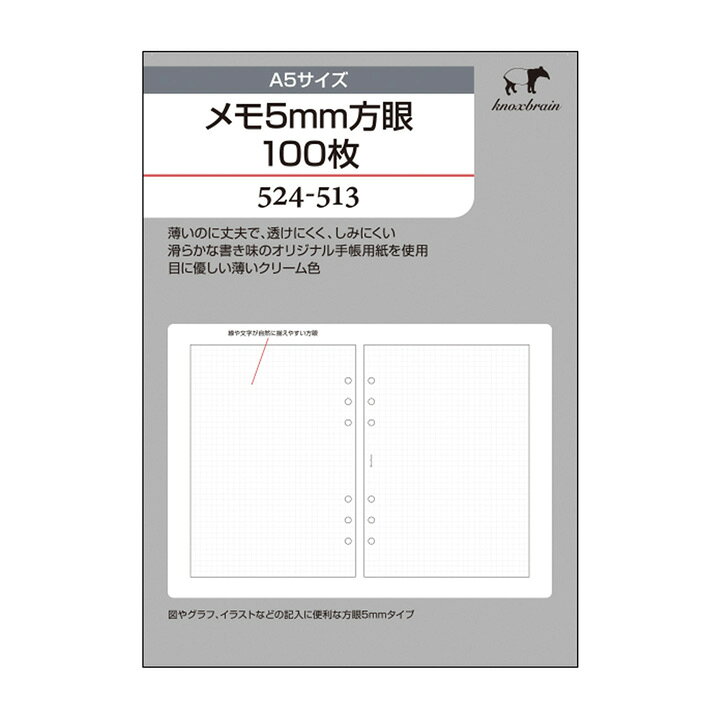 楽天市場 クリーム紙 ａ5サイズ メモ5mm方眼100枚 システム手帳 ルーズリーフ 手帳 中身 だけ 6穴 リフィル スケジュール帳 ビジネス手帳 Knoxbrain ノックス メモ レフィル ダイアリー 方眼紙 5mm 方眼ノート ノート 文房具 アクセサリー Knox メモ用紙 手帳小物 手帳