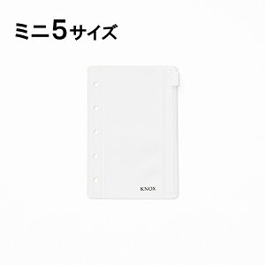 【ミニ5サイズ】 ファスナー付きクリアポケット ( システム手帳 ミニ5穴 リフィル クリア ポケット knoxbrain knox クリアポケット ノックス 透明 手帳 ミニ5 5穴 ミニ 中身 レフィル 透明ポケット
