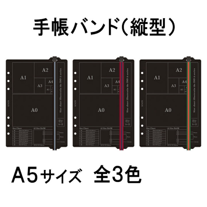 楽天市場】【A5サイズ】 ゴムバンド付リフター 縦型 (選べる3カラー 