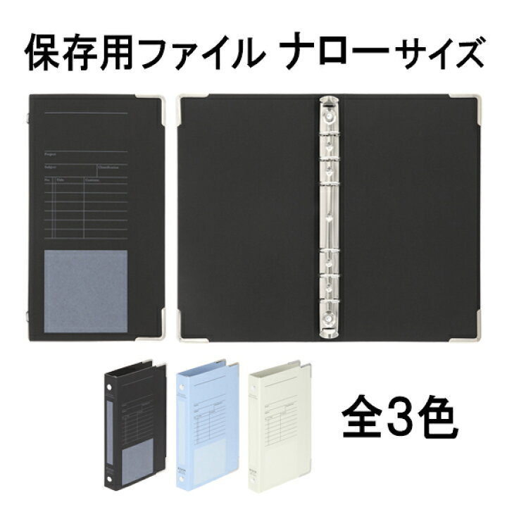 楽天市場】送料無料：【ナローサイズ】 ファイリングバインダー 素材や 