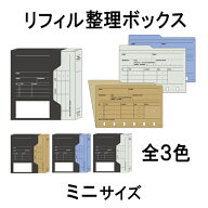 送料無料：【ミニサイズ】 リフィルファイルボックス( 仕切りファイル付) ( 6穴 リフィル knox ノックス …