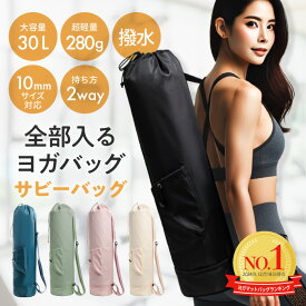 ヨガマットケース ヨガバッグ ヨガマットバッグ ヨガマット ケース バッグ 10mm 大きめ 大容量 かわいい おしゃれ