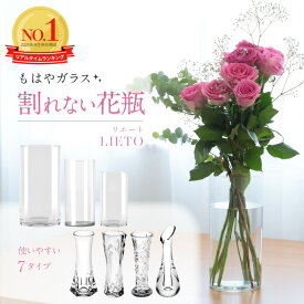【フラワーデザイナー監修】 花瓶 おしゃれ フラワーベース 割れない 透明 アクリル 上品 大きい インテリア 花器 水栽培 生け花 造花用