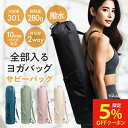 【マラソン限定5%OFFクーポN】 ヨガマットケース ヨガバッグ ヨガマットバッグ ヨガマット ケース バッグ 10mm 大きめ…