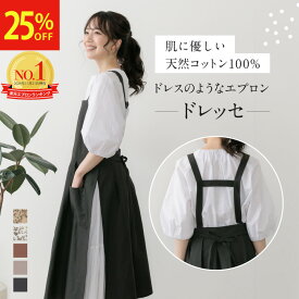 【マラソン＆0のつく日クーポンで25%OFF】 ドレッセ エプロン レディース おしゃれ 可愛い 北欧 ドレスエプロン お尻が隠れる エプロンドレス おしり隠れる ワンピース 大きめ 被るだけ カフェ 綿 撥水 無地 黒 花柄 シンプル 保育士 プレゼント